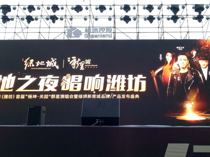 绿地之夜，唱响潍坊演唱会